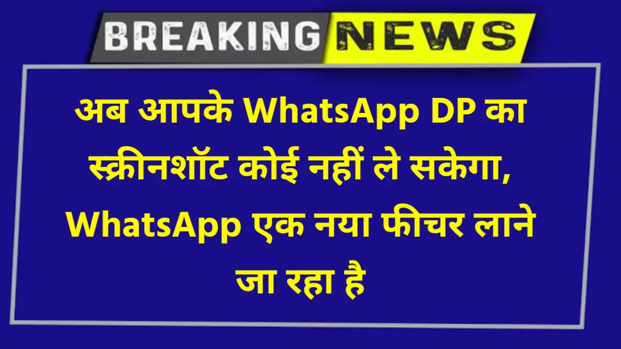 Whatsapp DP Screenshot Block